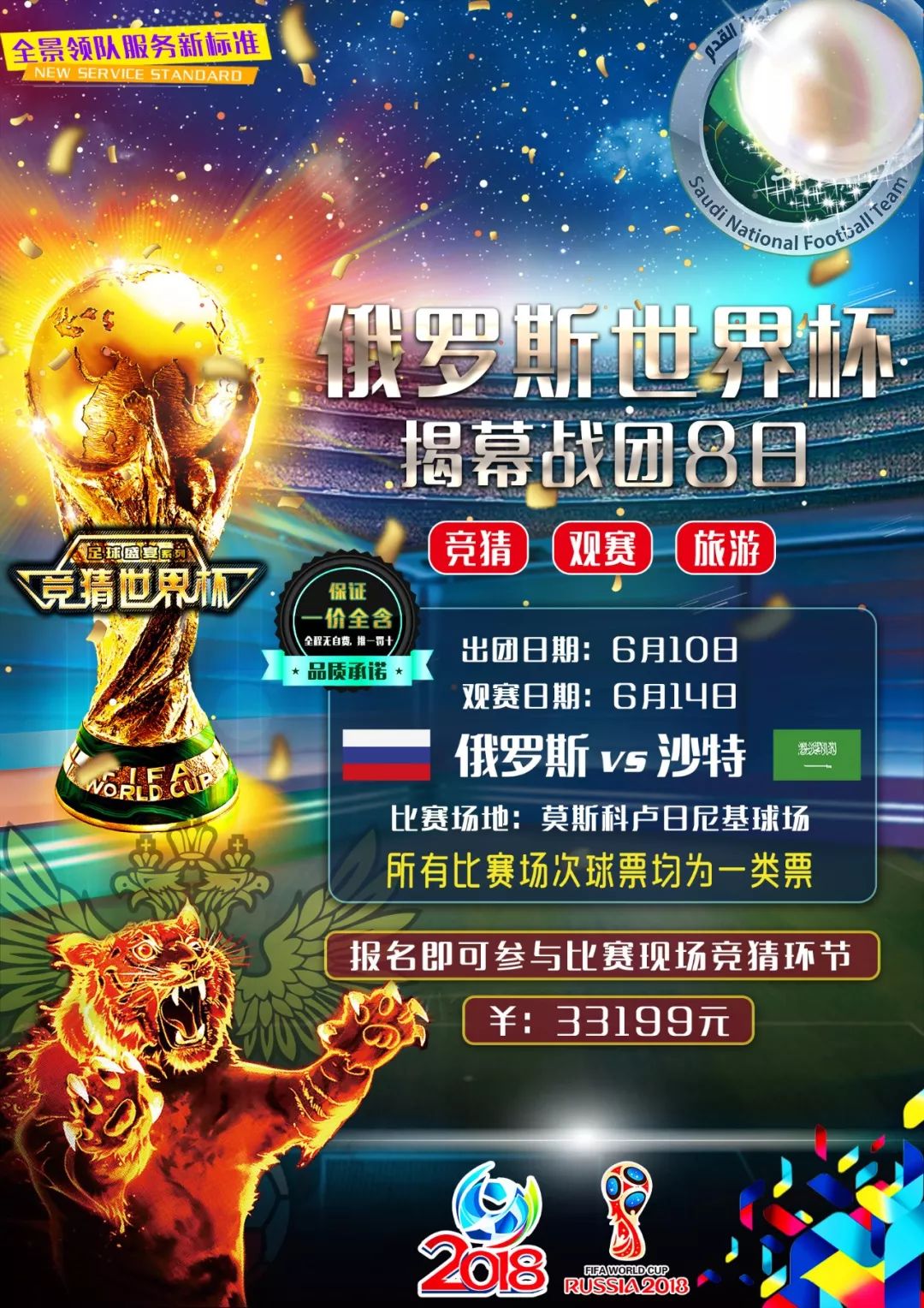 世界杯的
